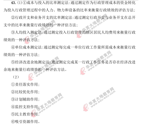 自考《行政管理学》2021年4月真题及答案:案例分析题 自考《行政管理学》2021年4月真题及答案:案例分析题