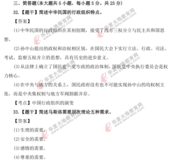 2021年自学考试《行政组织理论》4月真题及答案:简答题+论述题(32-38) 2021年自学考试《行政组织理论》4月真题及答案:简答题+论述题(32-38)