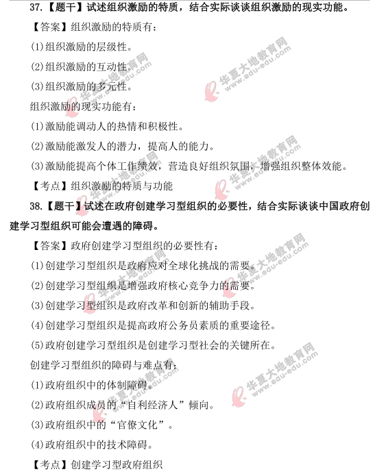 2021年自学考试《行政组织理论》4月真题及答案:简答题+论述题(32-38) 2021年自学考试《行政组织理论》4月真题及答案:简答题+论述题(32-38)