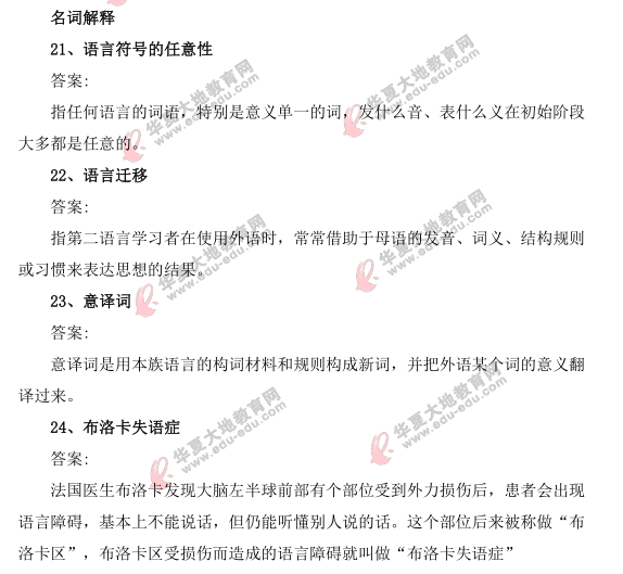 2021上半年(4月)自学考试《语言学概论》真题及答案:名词解释 2021上半年(4月)自学考试《语言学概论》真题及答案:名词解释