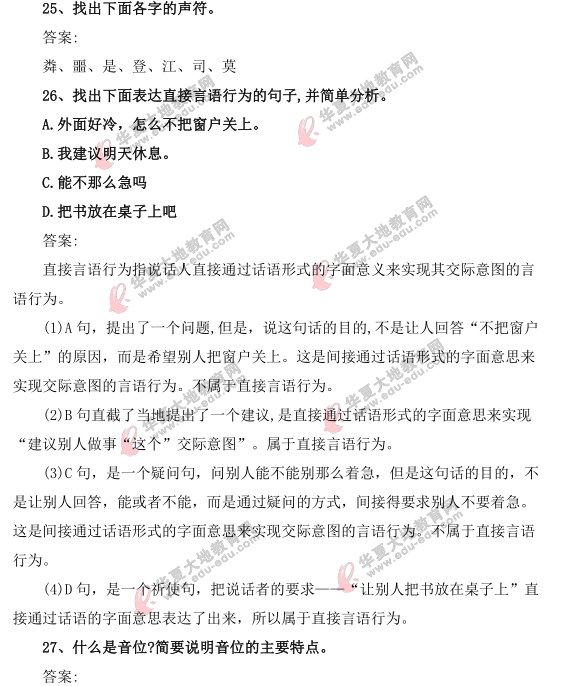 自学考试《语言学概论》2021上半年(4月)考试真题及答案解析(25-30题) 自学考试《语言学概论》2021上半年(4月)考试真题及答案解析(25-30题)