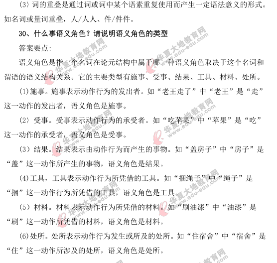 自学考试《语言学概论》2021上半年(4月)考试真题及答案解析(25-30题) 自学考试《语言学概论》2021上半年(4月)考试真题及答案解析(25-30题)