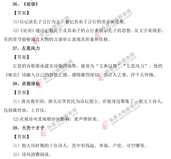 2021上半年自考《中国古代文学史(一)》(4月)考试真题及答案:36-39题 2021上半年自考《中国古代文学史(一)》(4月)考试真题及答案:36-39题