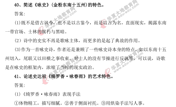 自考2021年4月《中国古代文学作品选(二))》真题及答案:40-43题 自考2021年4月《中国古代文学作品选(二))》真题及答案:40-43题