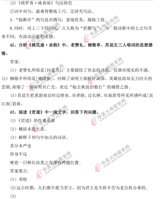 自考2021年4月《中国古代文学作品选(二))》真题及答案:40-43题 自考2021年4月《中国古代文学作品选(二))》真题及答案:40-43题