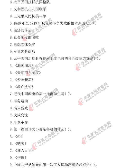 2021年自考《中国近现代史纲要》4月份考试真题及答案:单选题(1-10题) 2021年自考《中国近现代史纲要》4月份考试真题及答案:单选题(1-10题)