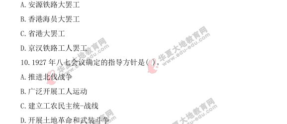 2021年自考《中国近现代史纲要》4月份考试真题及答案:单选题(1-10题) 2021年自考《中国近现代史纲要》4月份考试真题及答案:单选题(1-10题)