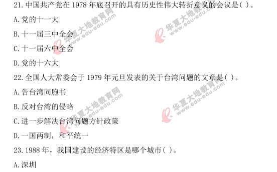 2021年4月自考《中国近现代史纲要》考试真题及答案:单选题(21-25题) 2021年4月自考《中国近现代史纲要》考试真题及答案:单选题(21-25题)