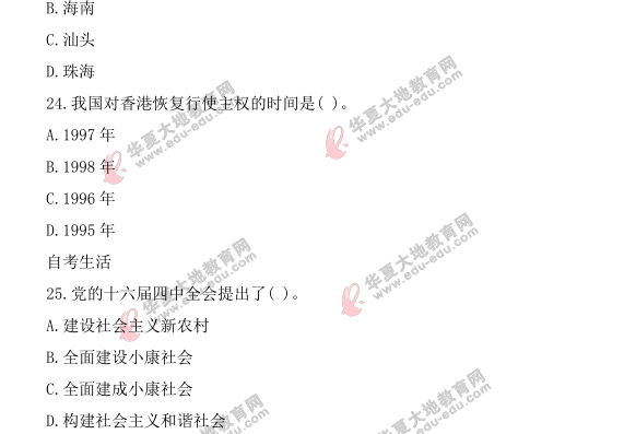 2021年4月自考《中国近现代史纲要》考试真题及答案:单选题(21-25题) 2021年4月自考《中国近现代史纲要》考试真题及答案:单选题(21-25题)