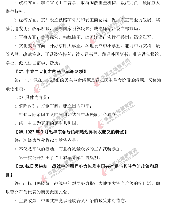 自考《中国近现代史纲要》2021上半年(4月)考试真题及答案:简单题26-30题 自考《中国近现代史纲要》2021上半年(4月)考试真题及答案:简单题26-30题
