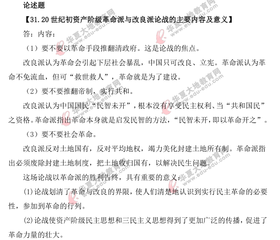2021上半年自考(4月)《中国近现代史纲要》考试真题及答案:论述题(31-32题) 2021上半年自考(4月)《中国近现代史纲要》考试真题及答案:论述题(31-32题)