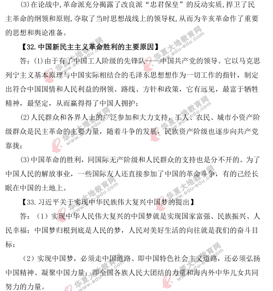 2021上半年自考(4月)《中国近现代史纲要》考试真题及答案:论述题(31-32题) 2021上半年自考(4月)《中国近现代史纲要》考试真题及答案:论述题(31-32题)