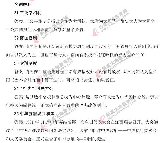 2021年4月自考《中国行政史》考试真题及答案:名词解释(31-35题) 2021年4月自考《中国行政史》考试真题及答案:名词解释(31-35题)