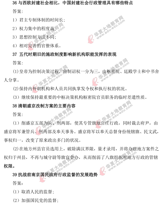 (回忆版)2021年自考4月《中国行政史》考试真题及答案:简答题+论述题 (回忆版)2021年自考4月《中国行政史》考试真题及答案:简答题+论述题