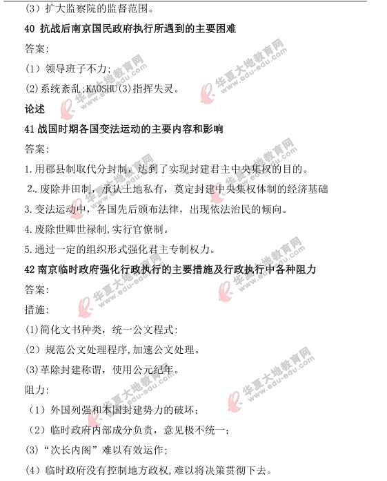 (回忆版)2021年自考4月《中国行政史》考试真题及答案:简答题+论述题 (回忆版)2021年自考4月《中国行政史》考试真题及答案:简答题+论述题