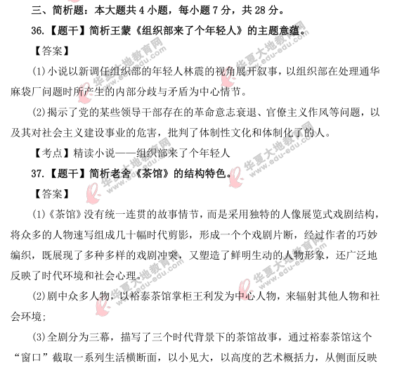 自考《中国当代文学作品选》2021年4月真题及答案:简单题+论述题 自考《中国当代文学作品选》2021年4月真题及答案:简单题+论述题