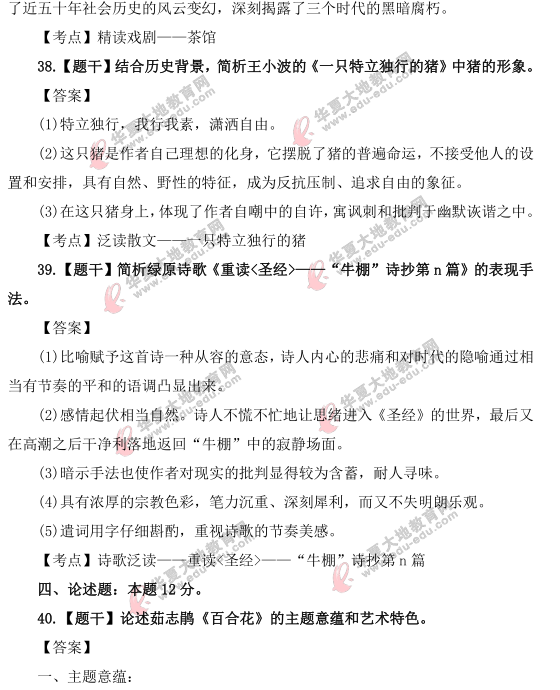 自考《中国当代文学作品选》2021年4月真题及答案:简单题+论述题 自考《中国当代文学作品选》2021年4月真题及答案:简单题+论述题