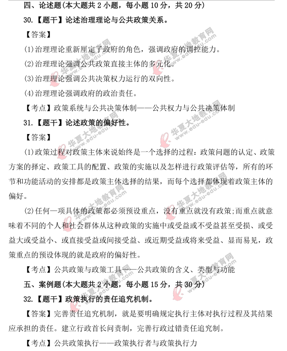 2021年《公共政策》4月自考真题及答案:论述题+案例题 2021年《公共政策》4月自考真题及答案:论述题+案例题
