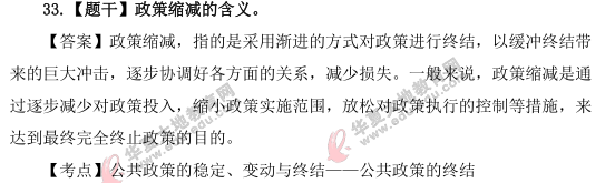 2021年《公共政策》4月自考真题及答案:论述题+案例题 2021年《公共政策》4月自考真题及答案:论述题+案例题