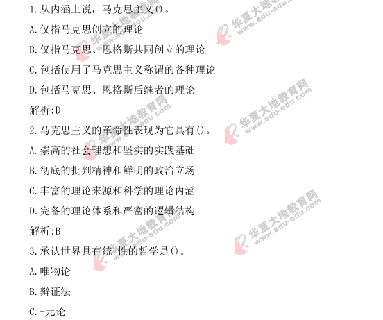 【回忆版】自考《马克思主义基本原理概论》2021年4月真题及答案:单选(1-10题) 【回忆版】自考《马克思主义基本原理概论》2021年4月真题及答案:单选(1-10题)
