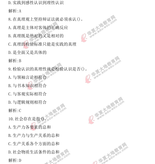 【回忆版】自考《马克思主义基本原理概论》2021年4月真题及答案:单选(1-10题) 【回忆版】自考《马克思主义基本原理概论》2021年4月真题及答案:单选(1-10题)