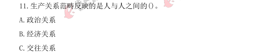 2021年4月自考《马克思主义基本原理概论》真题及答案:单选(11-20题) 2021年4月自考《马克思主义基本原理概论》真题及答案:单选(11-20题)