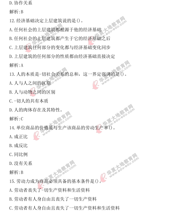 2021年4月自考《马克思主义基本原理概论》真题及答案:单选(11-20题) 2021年4月自考《马克思主义基本原理概论》真题及答案:单选(11-20题)