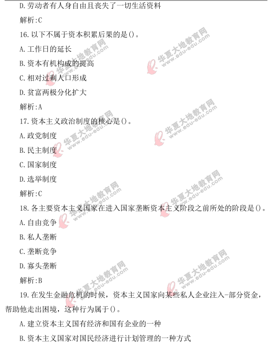 2021年4月自考《马克思主义基本原理概论》真题及答案:单选(11-20题) 2021年4月自考《马克思主义基本原理概论》真题及答案:单选(11-20题)