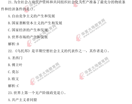《马克思主义基本原理概论》2021年4月自考考试真题及答案:单选(21-25题) 《马克思主义基本原理概论》2021年4月自考考试真题及答案:单选(21-25题)