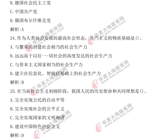 《马克思主义基本原理概论》2021年4月自考考试真题及答案:单选(21-25题) 《马克思主义基本原理概论》2021年4月自考考试真题及答案:单选(21-25题)