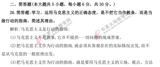 2021年《马克思主义基本原理概论》4月自考真题及答案:简答题(26-30题) 2021年《马克思主义基本原理概论》4月自考真题及答案:简答题(26-30题)