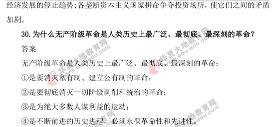 2021年《马克思主义基本原理概论》4月自考真题及答案:简答题(26-30题) 2021年《马克思主义基本原理概论》4月自考真题及答案:简答题(26-30题)