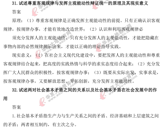 【回忆版】《马克思主义基本原理概论》论述题-2021年4月自考真题及答案(31-33题) 【回忆版】《马克思主义基本原理概论》论述题-2021年4月自考真题及答案(31-33题)