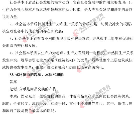 【回忆版】《马克思主义基本原理概论》论述题-2021年4月自考真题及答案(31-33题) 【回忆版】《马克思主义基本原理概论》论述题-2021年4月自考真题及答案(31-33题)