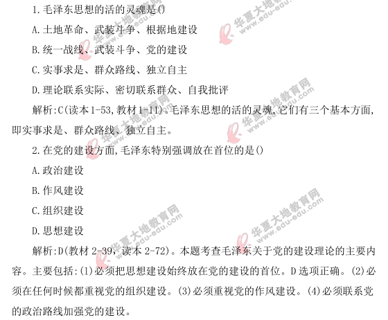 【网友回忆版】2021年4月自考《毛中特》考试真题及答案:单选(1-10题) 【网友回忆版】2021年4月自考《毛中特》考试真题及答案:单选(1-10题)