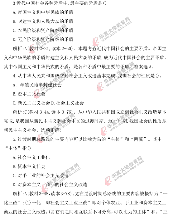 【网友回忆版】2021年4月自考《毛中特》考试真题及答案:单选(1-10题) 【网友回忆版】2021年4月自考《毛中特》考试真题及答案:单选(1-10题)