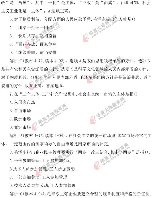 【网友回忆版】2021年4月自考《毛中特》考试真题及答案:单选(1-10题) 【网友回忆版】2021年4月自考《毛中特》考试真题及答案:单选(1-10题)