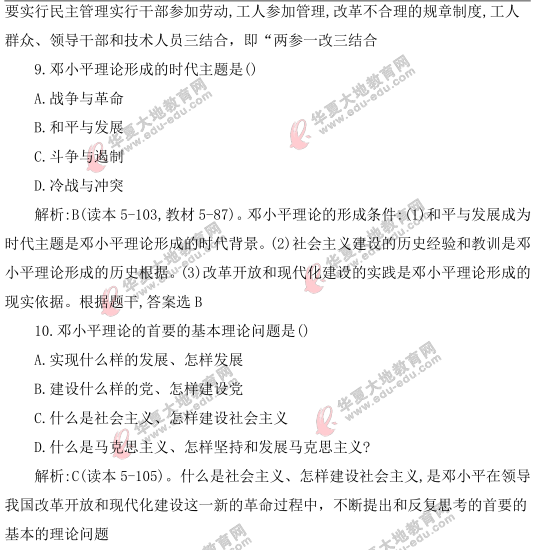 【网友回忆版】2021年4月自考《毛中特》考试真题及答案:单选(1-10题) 【网友回忆版】2021年4月自考《毛中特》考试真题及答案:单选(1-10题)