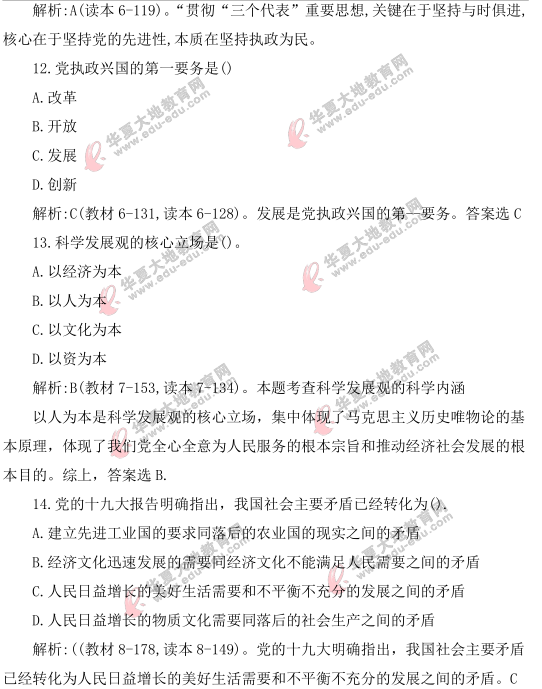 自考《毛中特》2021年4月考试真题及答案:单选(11-20题) 自考《毛中特》2021年4月考试真题及答案:单选(11-20题)