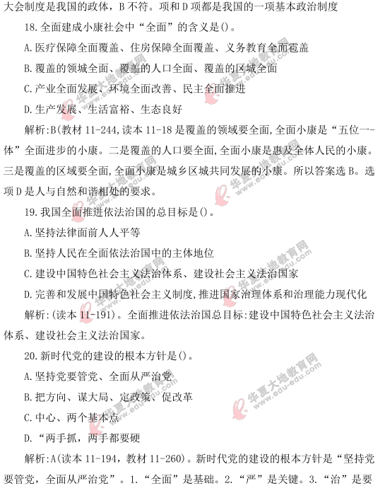 自考《毛中特》2021年4月考试真题及答案:单选(11-20题) 自考《毛中特》2021年4月考试真题及答案:单选(11-20题)