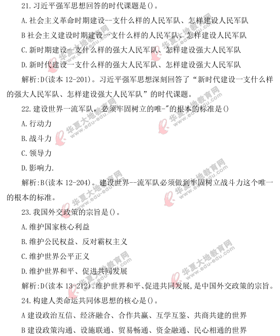 《毛中特》自考2021年4月考试真题及答案:单选(21-25题) 《毛中特》自考2021年4月考试真题及答案:单选(21-25题)