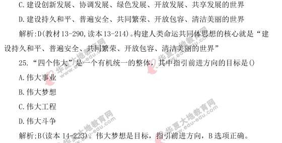 《毛中特》自考2021年4月考试真题及答案:单选(21-25题) 《毛中特》自考2021年4月考试真题及答案:单选(21-25题)