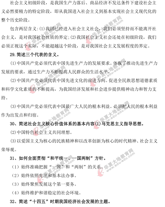 2021上半年自考《毛中特》考试真题及答案:简答题(26-32题) 2021上半年自考《毛中特》考试真题及答案:简答题(26-32题)