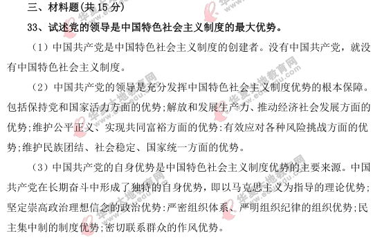 【网友回忆版】2021上半年自考《毛中特》考试真题及答案:材料题(33题) 【网友回忆版】2021上半年自考《毛中特》考试真题及答案:材料题(33题)