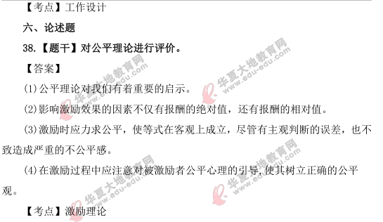 【网友回忆版】2021上半年《人力资源管理(一)》真题及答案:简答题+论述题 【网友回忆版】2021上半年《人力资源管理(一)》真题及答案:简答题+论述题
