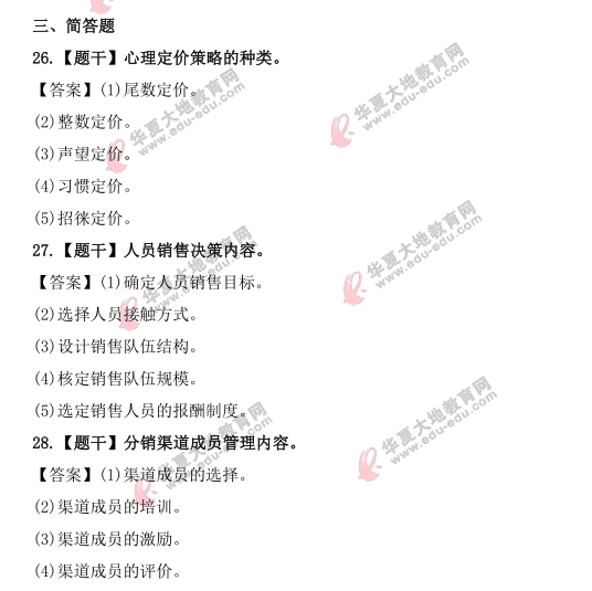 【网友回忆版】2021年4月《市场营销学》真题及答案:简答题+论述题 【网友回忆版】2021年4月《市场营销学》真题及答案:简答题+论述题