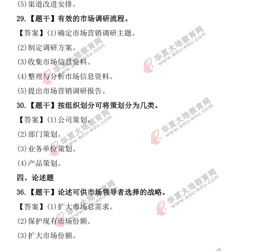 【网友回忆版】2021年4月《市场营销学》真题及答案:简答题+论述题 【网友回忆版】2021年4月《市场营销学》真题及答案:简答题+论述题