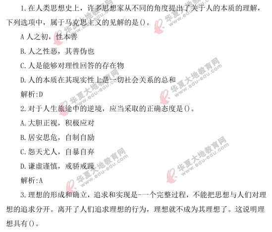 2021上半年自考《思想道德修养与法律基础》真题及答案:单选(1-10题) 2021上半年自考《思想道德修养与法律基础》真题及答案:单选(1-10题)