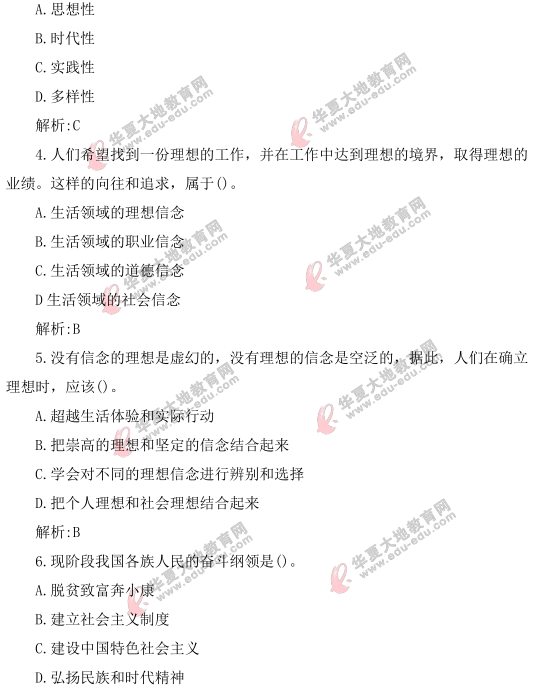 2021上半年自考《思想道德修养与法律基础》真题及答案:单选(1-10题) 2021上半年自考《思想道德修养与法律基础》真题及答案:单选(1-10题)