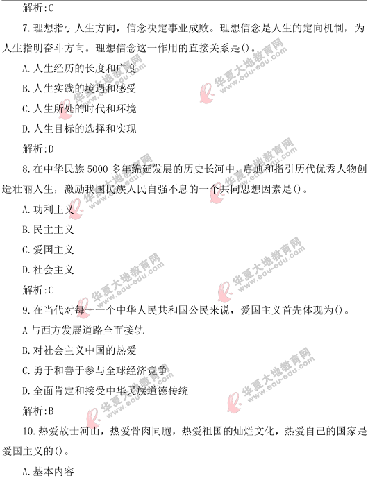 2021上半年自考《思想道德修养与法律基础》真题及答案:单选(1-10题) 2021上半年自考《思想道德修养与法律基础》真题及答案:单选(1-10题)